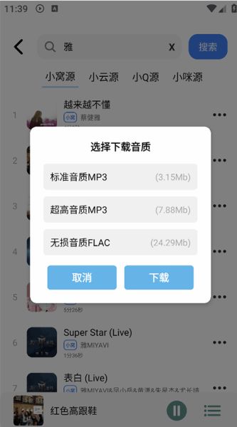 青听音乐 v2.3.3 安卓版