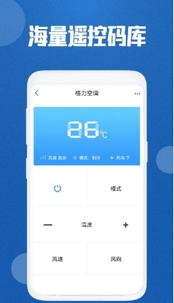 全智能空调遥控器
