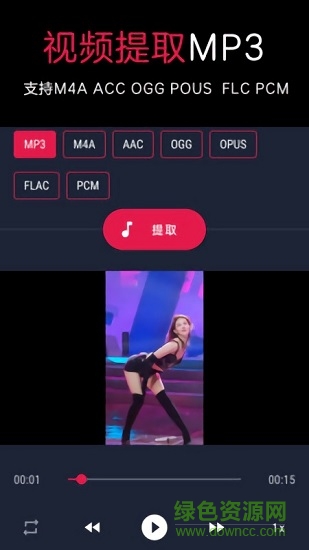免费版音频提取转换器