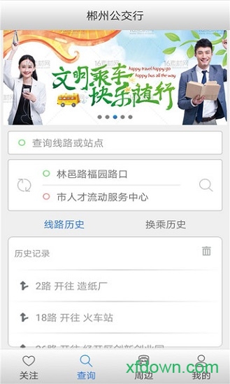郴州公交行