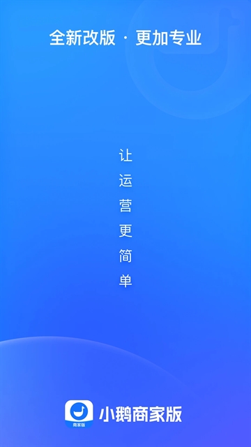 小鹅通商家版