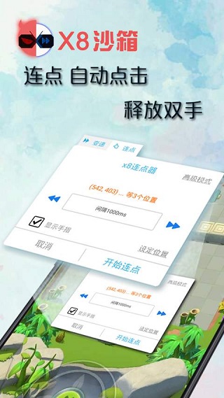 X8安卓沙箱