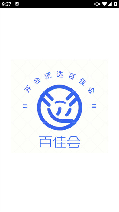 百佳会 百佳会