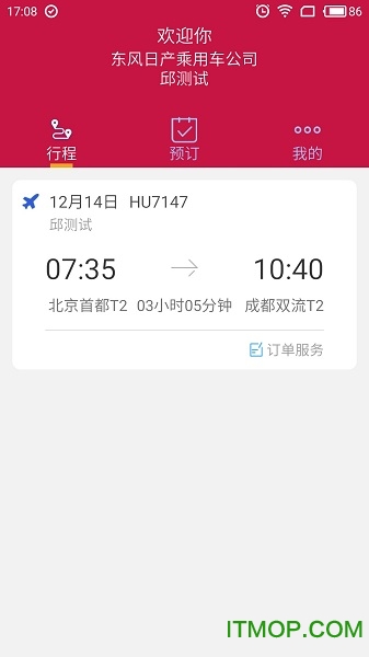 东风商旅