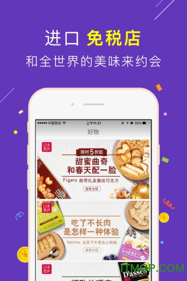 来伊份手机app