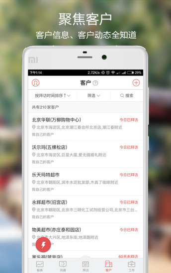 红圈管理(红圈通)