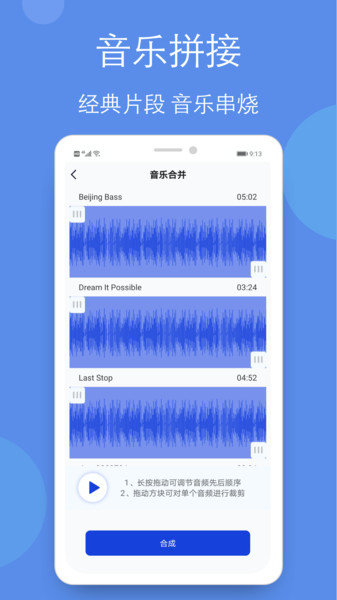 音乐剪辑铃声制作