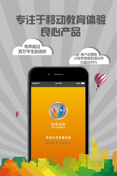 口腔医学主治医师考试医考宝典