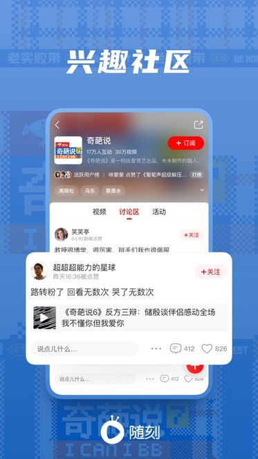 爱奇艺随刻版ios端