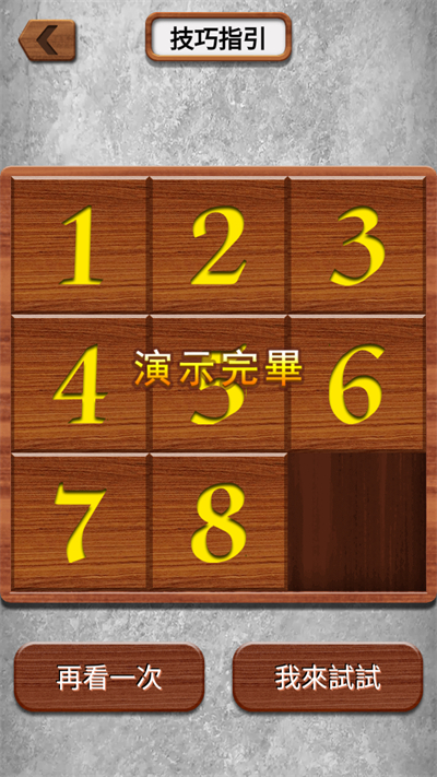数字华容道国际版