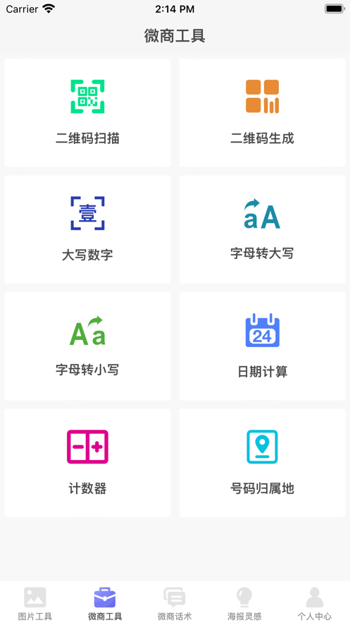 微商百宝箱苹果版