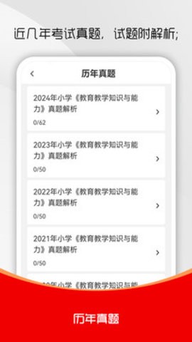 教师资格证刷题库