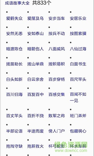 中华成语词典