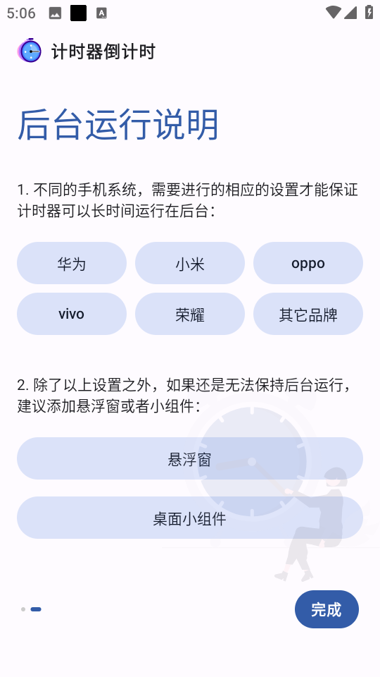 精简计时器手机版