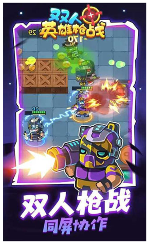 双人英雄枪战