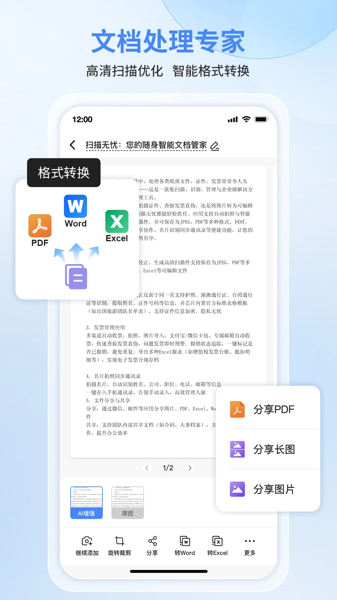 慧视扫描无忧