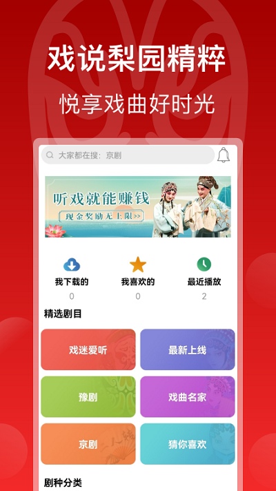 梨园