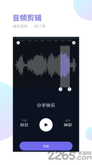 铃声剪辑器