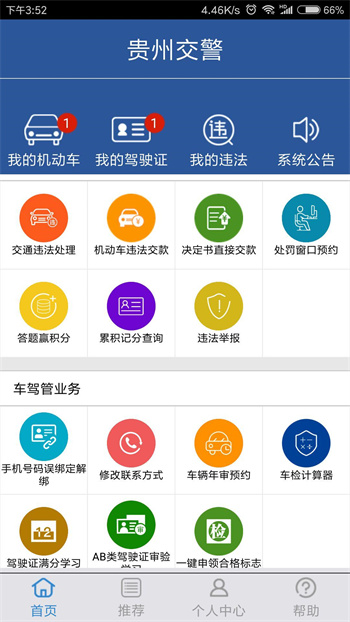 贵州交警