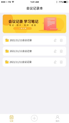 数创会议记录