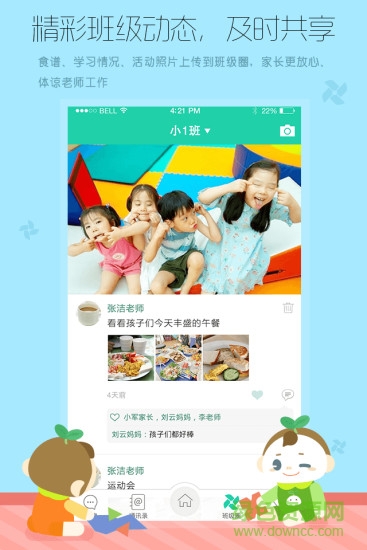 优蓓通教师版