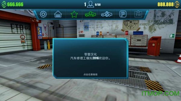 汽车修理工模拟2016汉化版