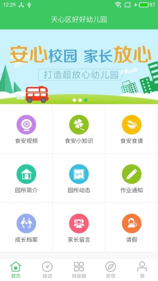 幼儿食安