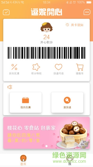 逗妮开心驿站