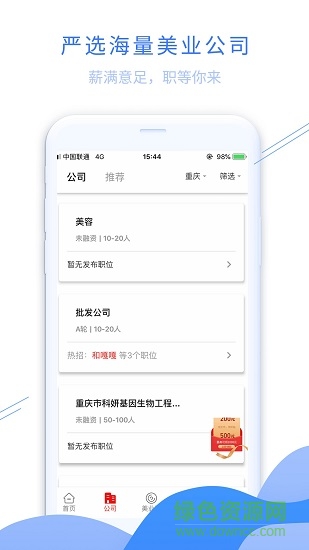 520美聘