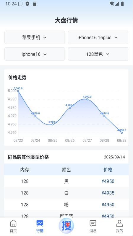 搜机网(手机数码行业报价管理软件) v1.1.6 安卓版