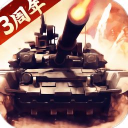 我的坦克我的团