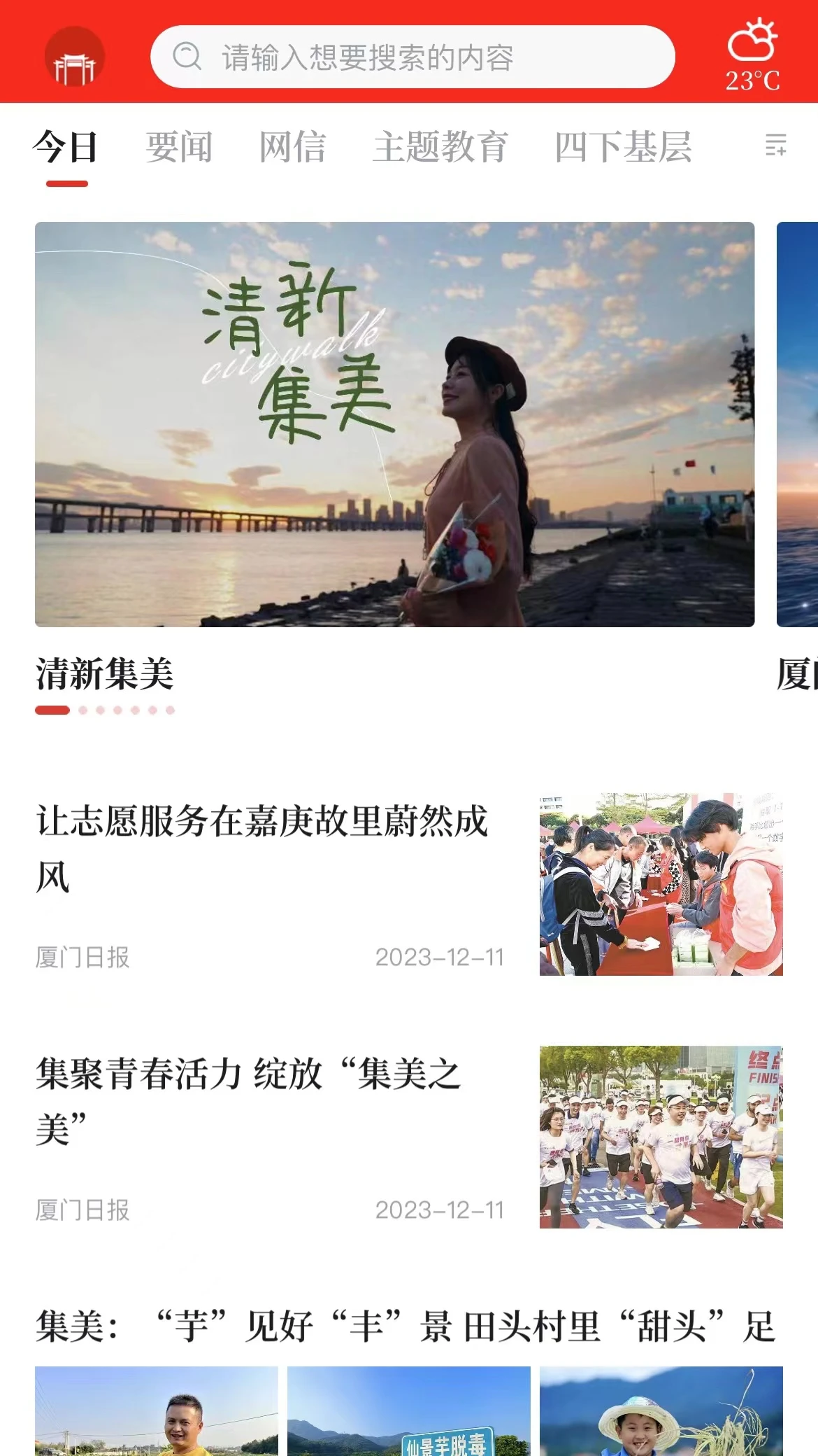 人文集美 人文集美