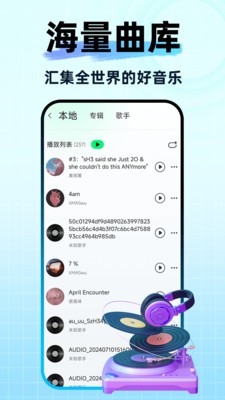 全免好歌播放器