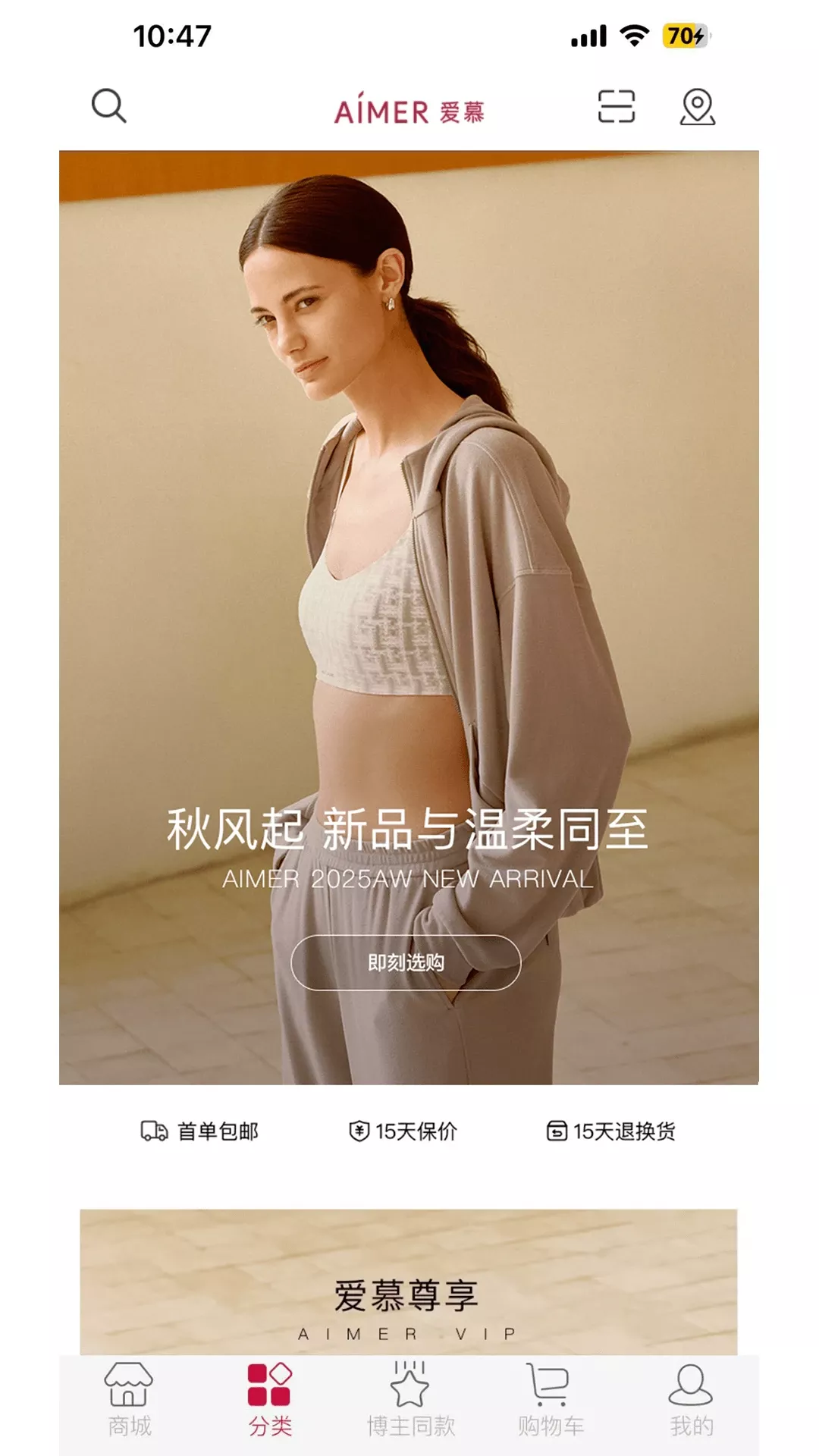 爱慕(内衣服饰商城) v5.1.5 安卓手机版
