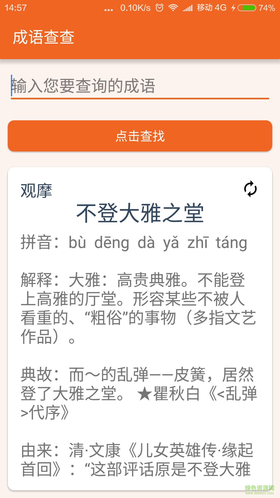 成语查查