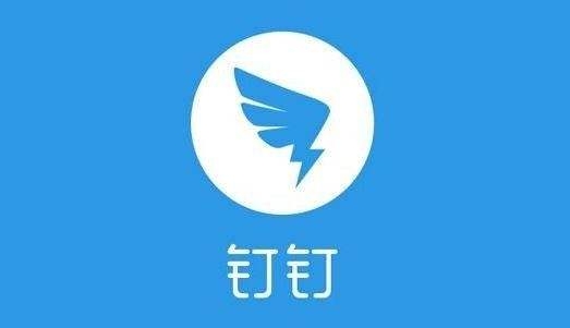 专有钉钉