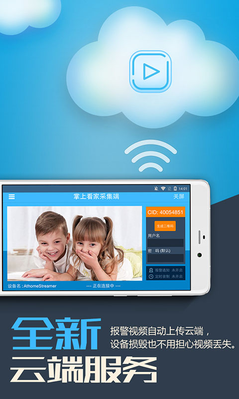 掌上看家采集端app最新版
