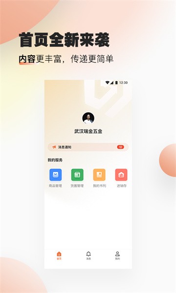 速易甬商家端官方版