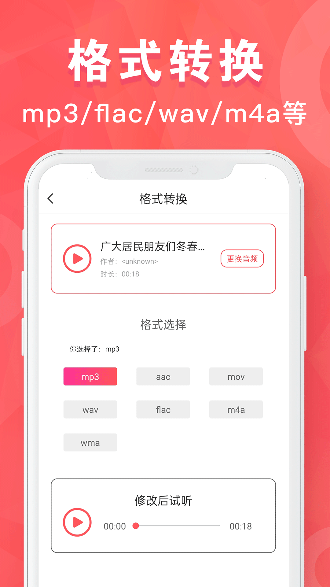 MP3转换器专家