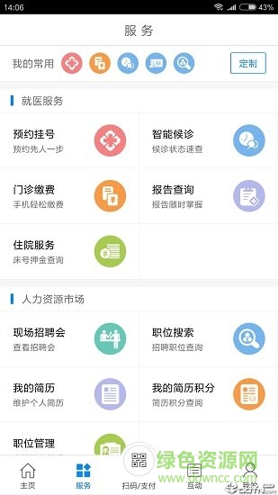 常州人社官方版