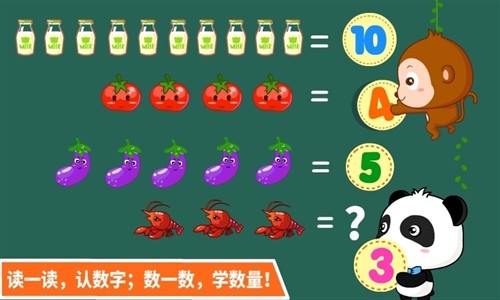 宝宝学数字