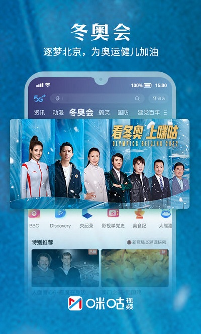 咪咕视频苹果版 咪咕视频苹果版