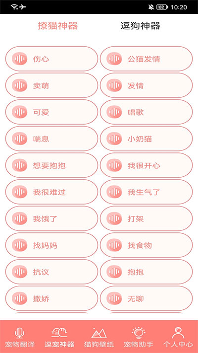 萌宠日常助手