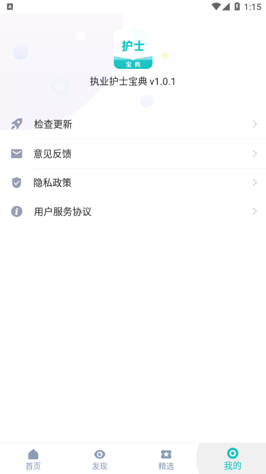 执业护士宝典
