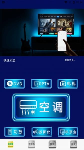 手机红外遥控器app 最新版v1.0