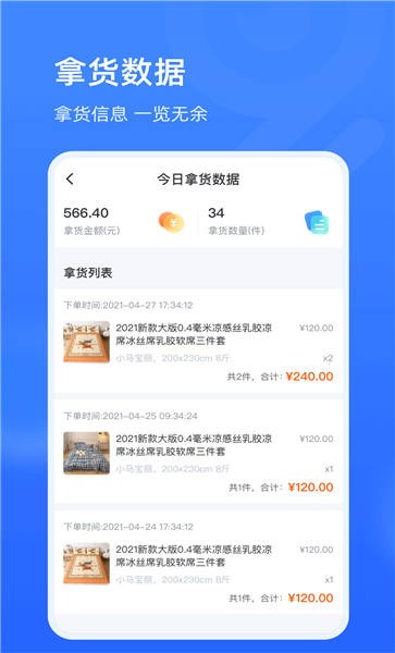 91家纺旺铺通手机版 91家纺旺铺通手机版