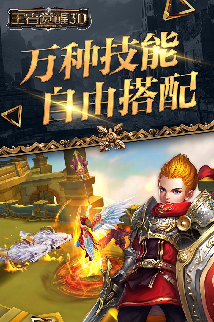 王者觉醒