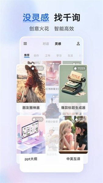 vivo蓝心千询ai助手 安卓最新版v2.7.0