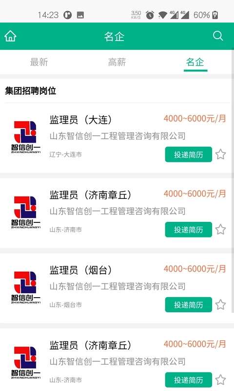 监理招聘网 监理招聘网