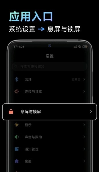 息屏与锁屏编辑app最新版本